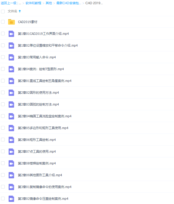 CAD2019绘图从入门到精通视频教程全集插图2 CAD2019绘图从入门到精通视频教程全集插图2