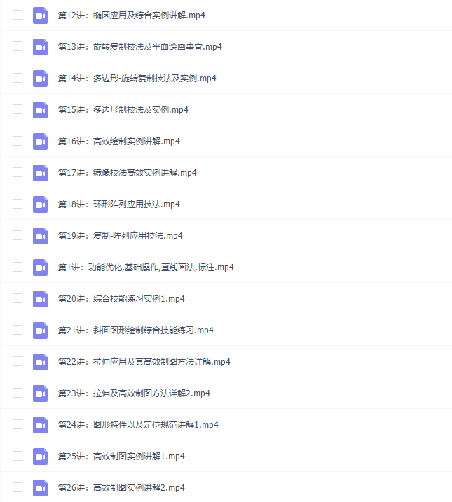 云艺帆CAD视频教程autocad2018入门到精通全套制图实战在线课程65节课插图