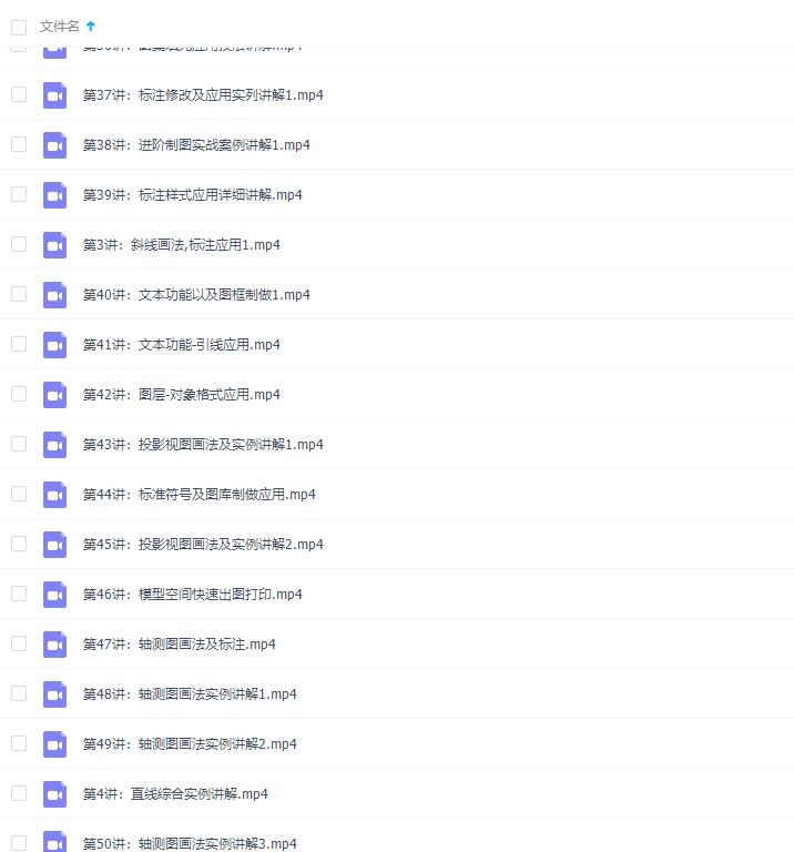 云艺帆CAD视频教程autocad2018入门到精通全套制图实战在线课程65节课插图1
