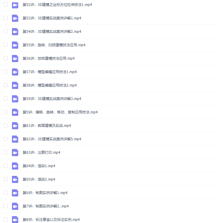 云艺帆CAD视频教程autocad2018入门到精通全套制图实战在线课程65节课插图2