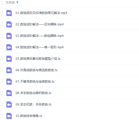 芝麻学社数独入门技巧进阶课完结插图