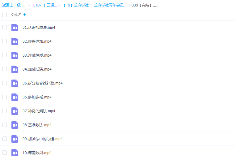 芝麻学社小学二三年级速算与巧算视频课程完结插图 芝麻学社小学二三年级速算与巧算视频课程完结插图