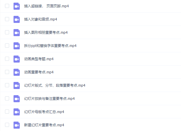 2020有道考神全国计算机二级PPT专题完结插图1