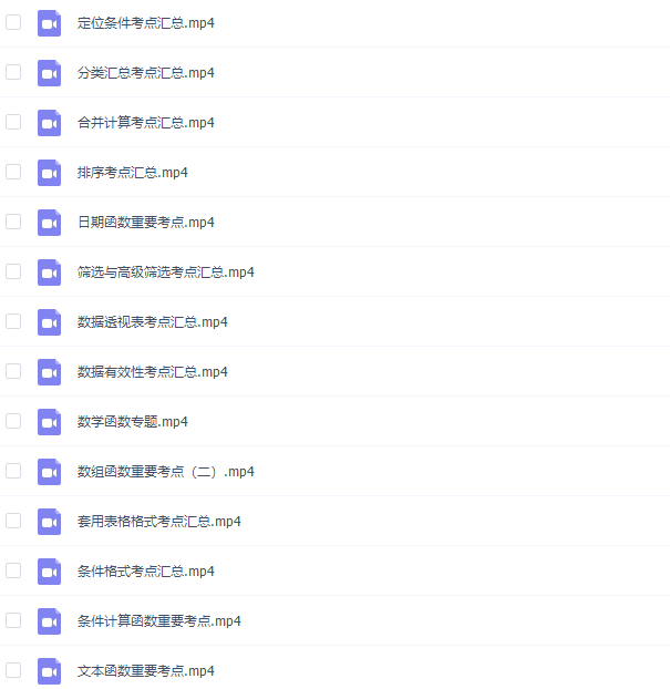 2020有道考神全国计算机二级Excel专题完结插图 2020有道考神全国计算机二级Excel专题完结插图