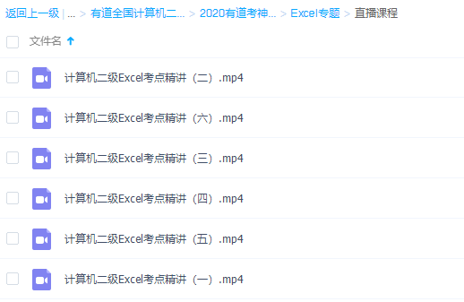 2020有道考神全国计算机二级Excel专题完结插图2 2020有道考神全国计算机二级Excel专题完结插图2