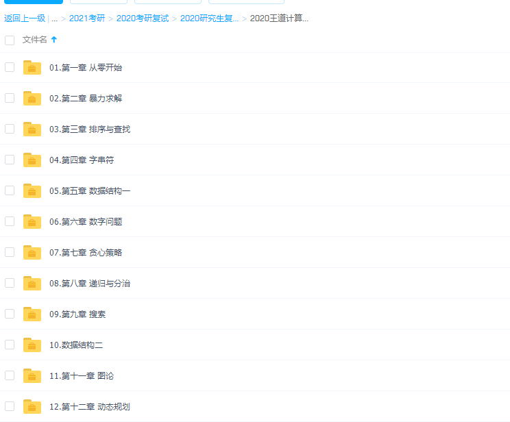 2021考研复试《王道计算机考研复试机试课程》插图