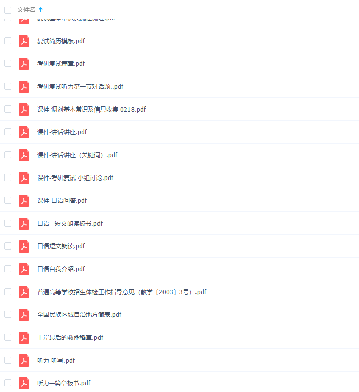 新东方研究生复试视频课程包含讲义插图1