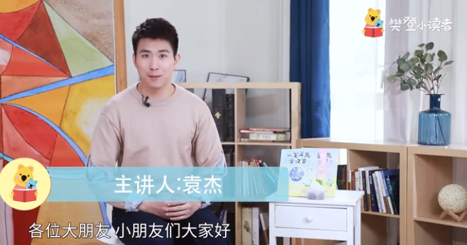 樊登小读者一笔一画学汉字插图1