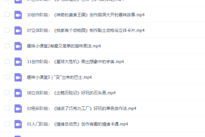 抢小猫儿童艺术课跟着迪斯尼学画画(完结)