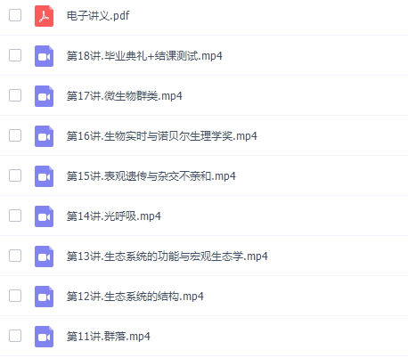 有道精品陈旭晨高二生物2021年秋季班完结插图 有道精品陈旭晨高二生物2021年秋季班完结插图