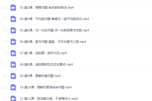 凯叔3-4年级(8-10岁)名师应用题专题课