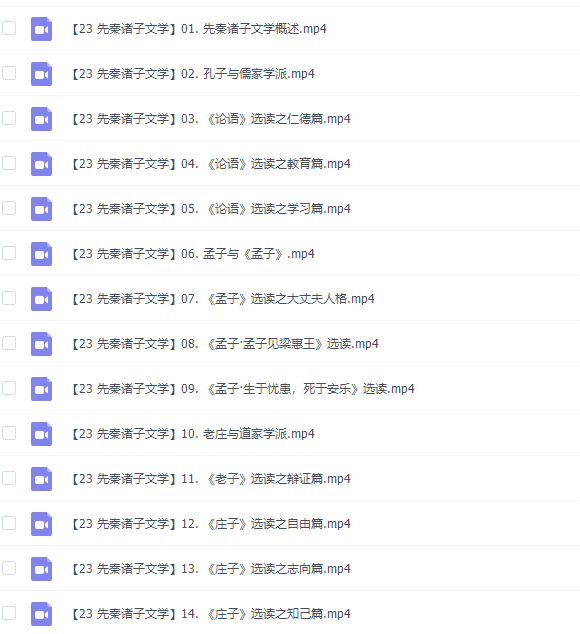 乐乐课堂语文先秦诸子文学视频课程插图1 乐乐课堂语文先秦诸子文学视频课程插图1