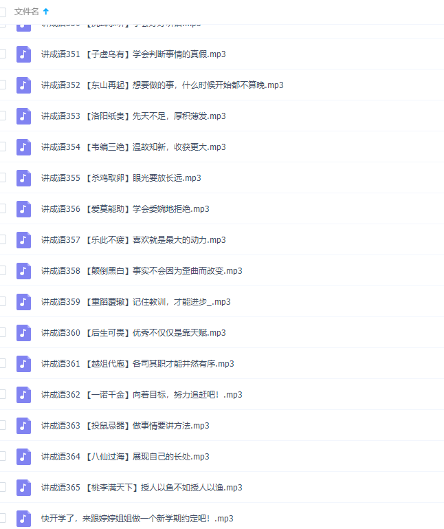 婷婷讲成语：幼小必备启蒙课365集插图