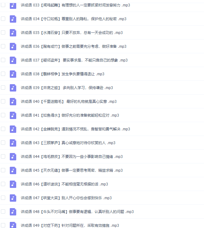 婷婷讲成语：幼小必备启蒙课365集插图1