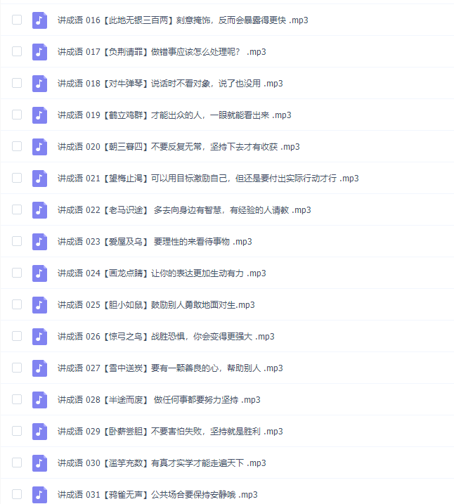 婷婷讲成语：幼小必备启蒙课365集插图2