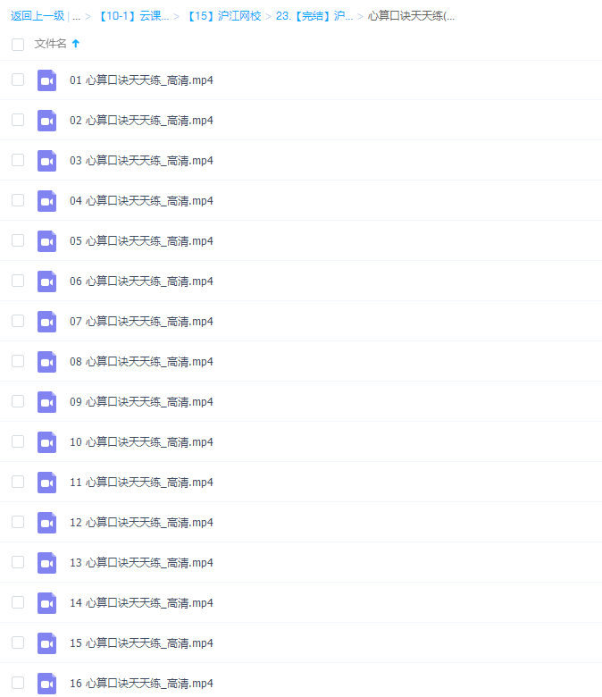 沪江网校哈利学前班 : 心算口诀天天练插图2 沪江网校哈利学前班 : 心算口诀天天练插图2