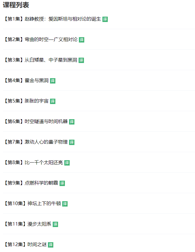 北京师范大学赵峥从爱因斯坦到霍金的宇宙学16讲插图