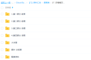 苏楠楠万词班视频课程完结