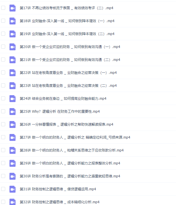 小安老师《60节课-掌握成为“优秀财务”的核心能力》完结插图2