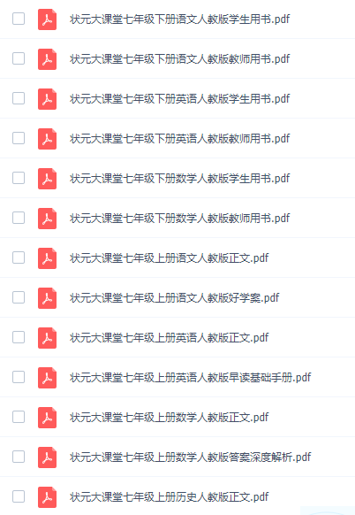 初中7~9年级全册状元大课堂PDF插图 初中7~9年级全册状元大课堂PDF插图