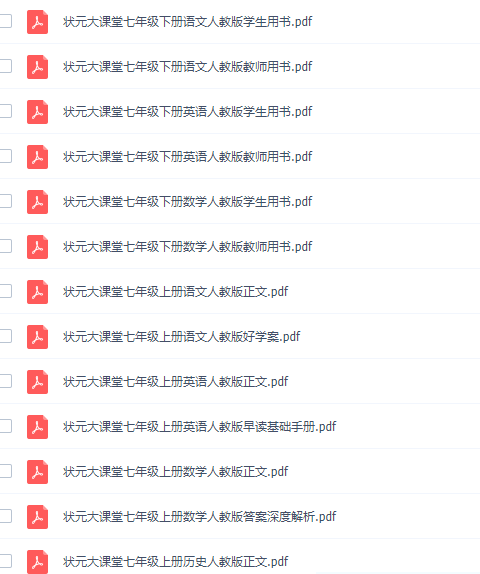 初中7~9年级全册状元大课堂PDF插图2 初中7~9年级全册状元大课堂PDF插图2