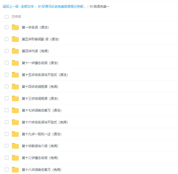 小升初91好课冯长武完美英语升学高分突破班插图