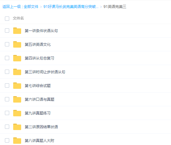 小升初91好课冯长武完美英语升学高分突破班插图1