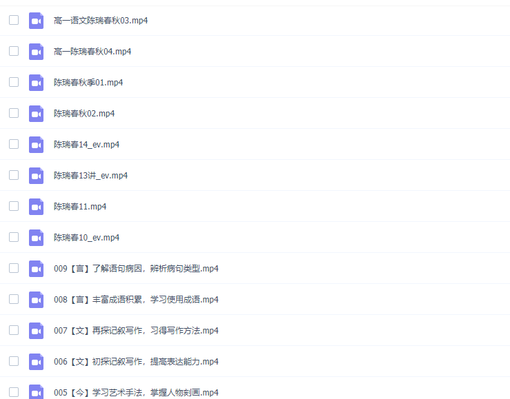 高途课堂陈瑞春2021秋季高一语文秋季系统班更新14讲插图