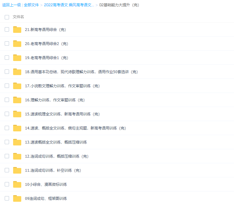 腾讯课堂乘风2022届高考语文一轮复习暑秋联报暑秋班课程完结插图2