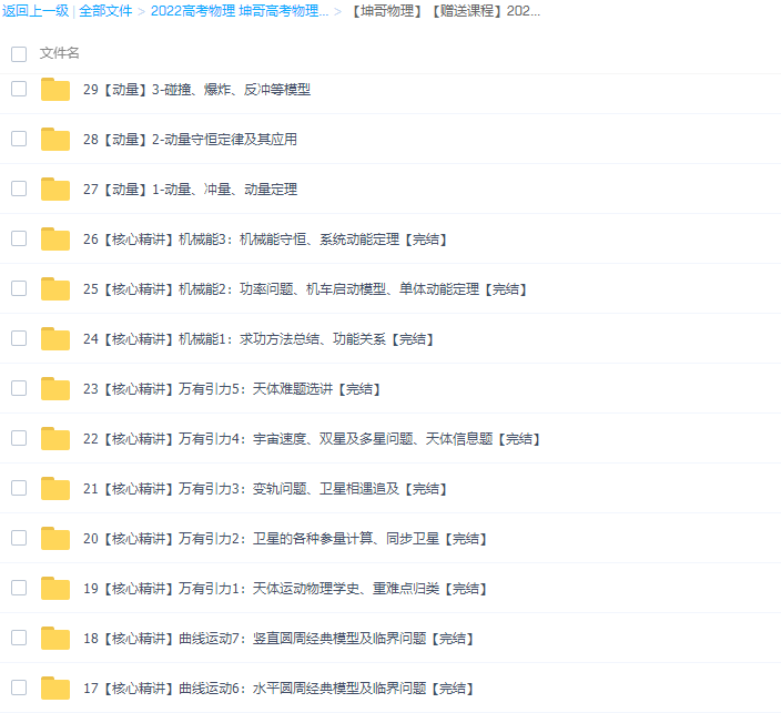 腾讯课堂坤哥物理2022届高考物理一轮复习暑秋联报暑秋班课程完结插图2