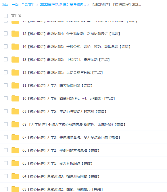 腾讯课堂坤哥物理2022届高考物理一轮复习暑秋联报暑秋班课程完结插图3