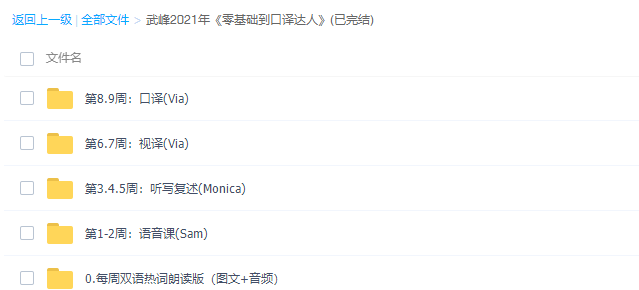 新东方武峰2021年零基础到口译达人插图