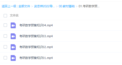 武忠祥2022导学班含零基础教程插图