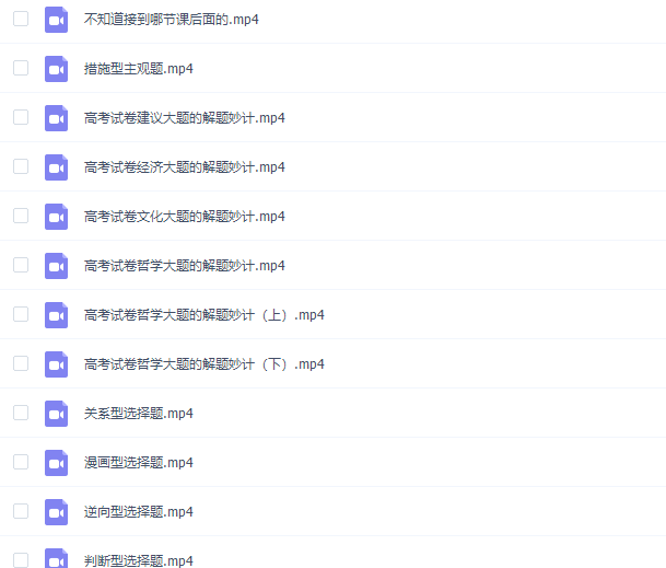 陈晴2020学魁榜高中政治训课合集插图1