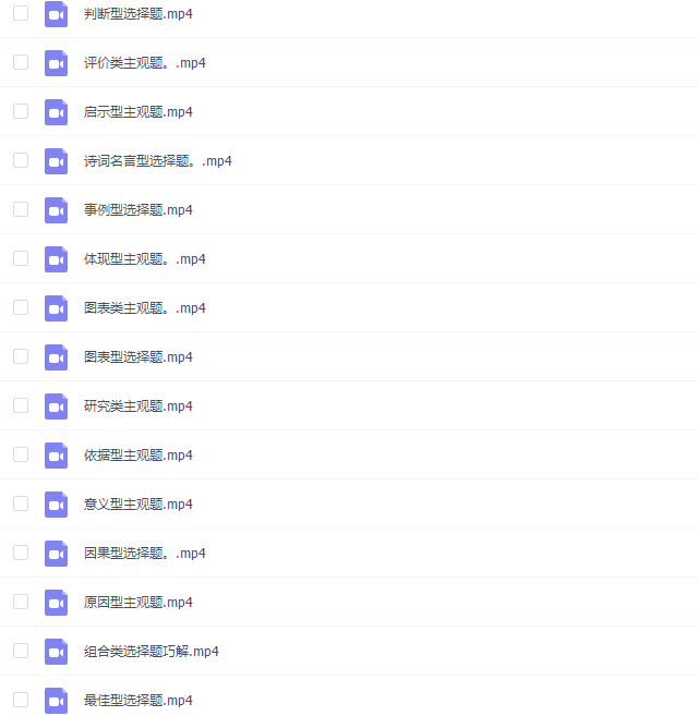 陈晴2020学魁榜高中政治训课合集插图