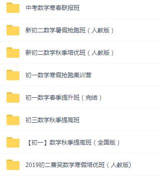 有道精品 初中数学【七/八/九年级全套】插图
