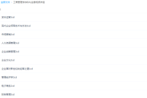 工商管理学MBA全套视频高清讲座