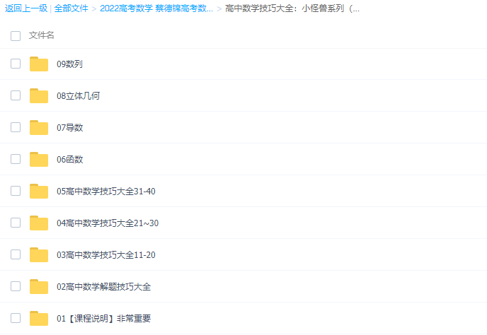 蔡德锦2022届高考数学一轮复习暑秋联报完结插图1