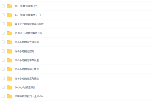 蔡德锦2022届高考数学一轮复习暑秋联报完结