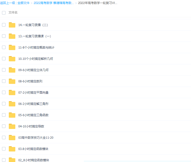 蔡德锦2022届高考数学一轮复习暑秋联报完结插图