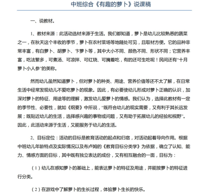 幼儿园大中小班说课稿+案例分析(共700份)插图2