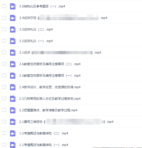 小学教师资格证面试视频课程插图 小学教师资格证面试视频课程插图