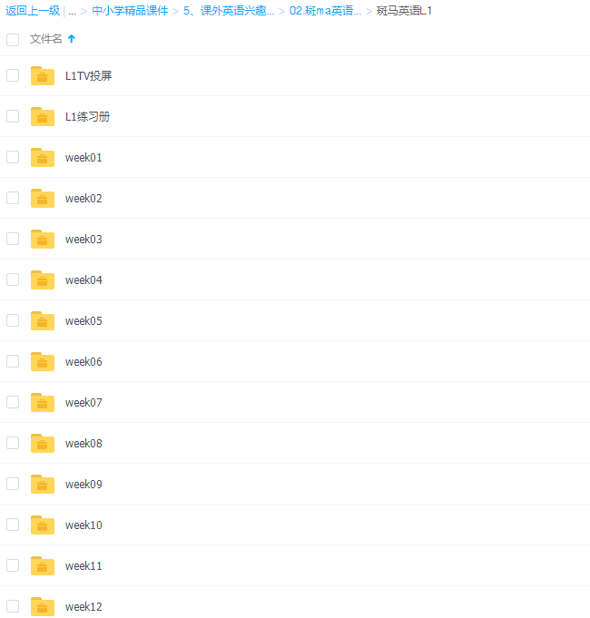 《斑马英语L1级》1-30周课程插图1