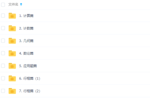 学而思培优辅导小学奥数系统总复习专项辅导培优视频课程