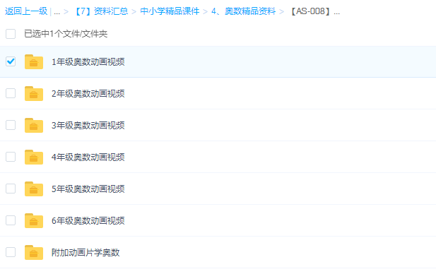 小学1-6年级奥数辅导教学视频全集乐乐课堂小学奥数插图 小学1-6年级奥数辅导教学视频全集乐乐课堂小学奥数插图