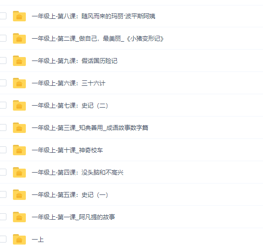 思泉大语文一年级视频课程完结插图1 思泉大语文一年级视频课程完结插图1