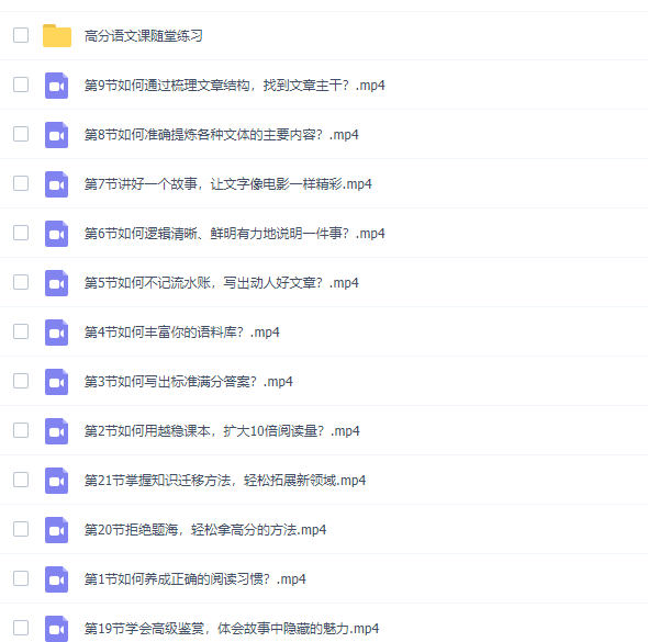 杨思琴清华博士的21堂高分语文养成课插图 杨思琴清华博士的21堂高分语文养成课插图