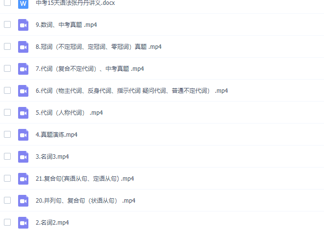 新东方张丹丹初中中考英语15天英语语法突破视频课程插图 新东方张丹丹初中中考英语15天英语语法突破视频课程插图