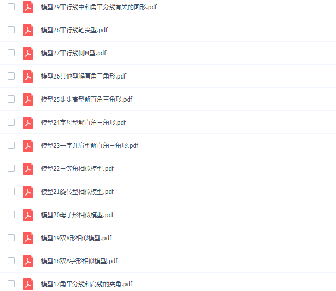 初中数学吃透中考数学29个几何模型文档插图1