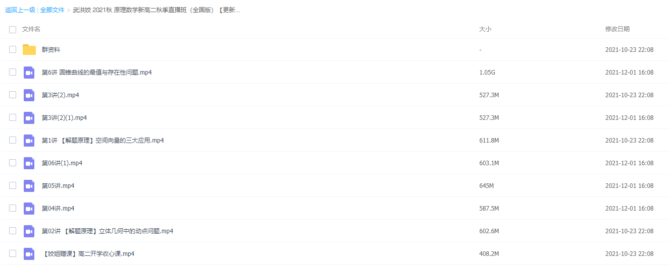 学而思武洪姣2021秋原理数学新高二数学秋季直播班全国版更新6讲插图